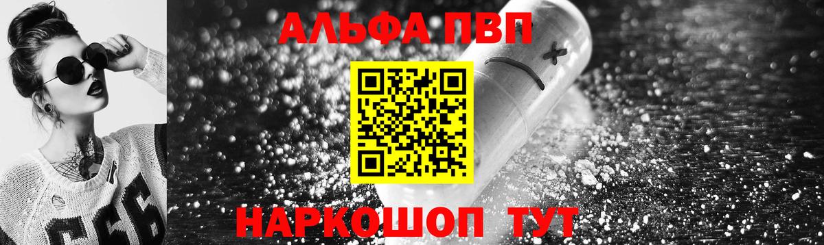 Кузнецк  A PVP Crystall  Alfa_PVP Соль  закладка  APVP СК КРИС  Вход с VPN 
