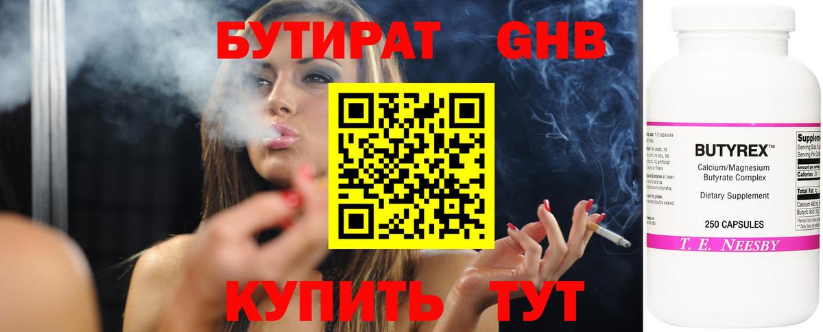 Кузнецк  БУТИРАТ 99%  Вход с VPN 