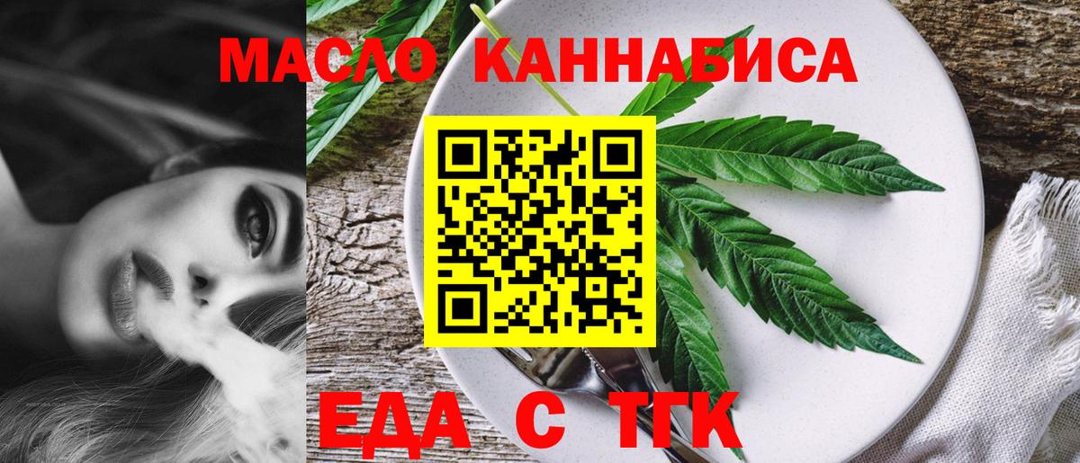 Кузнецк  Cannafood конопля  Вход с VPN 