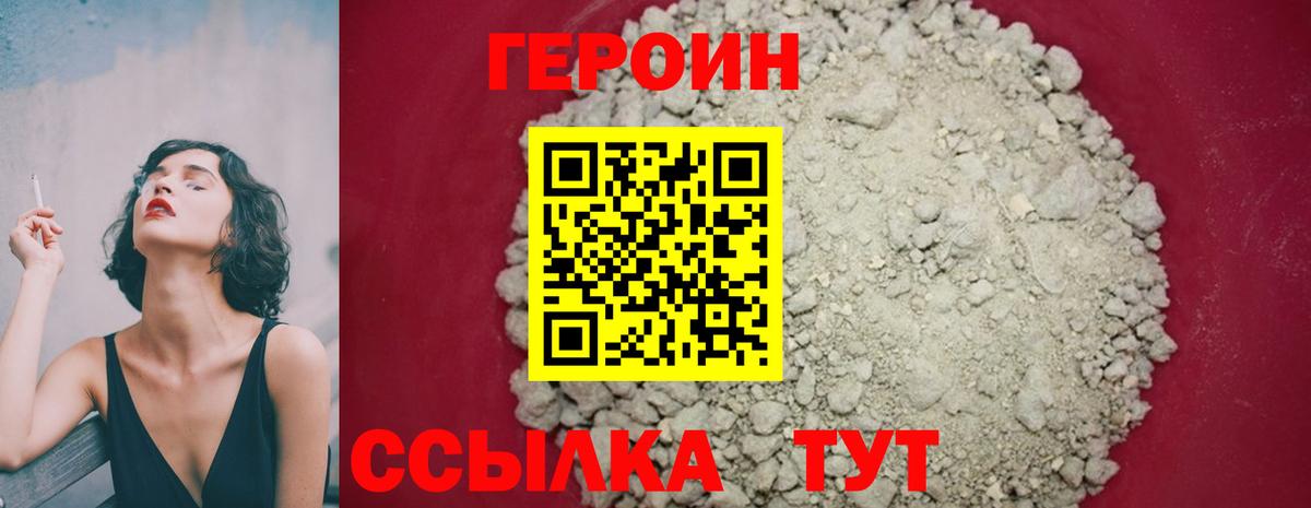ГЕРОИН  Вход с VPN  Кузнецк  Героин VHQ 