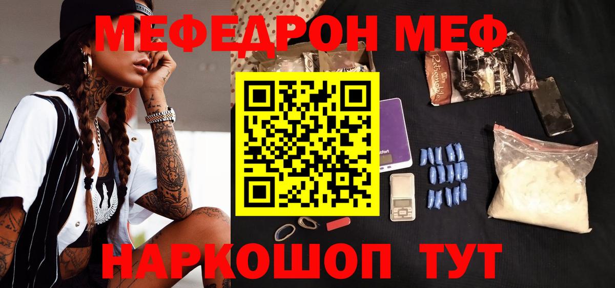 МЕФ  Меф  Меф мяу мяу  Вход с VPN  Кузнецк  МЕФ мука 
