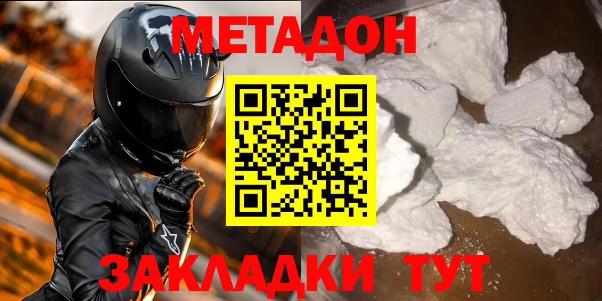 МЕТАДОН кристалл Кузнецк