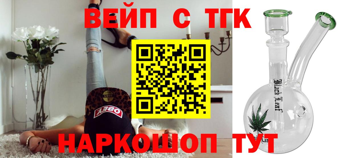 Дистиллят ТГК вейп  ТГК концентрат  Вход с VPN  Кузнецк 